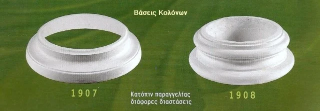 Κατάλογος αετωμάτων και φουρουσιών: δύο κυκλικά διακοσμητικά στοιχεία βάσης κολόνας.
